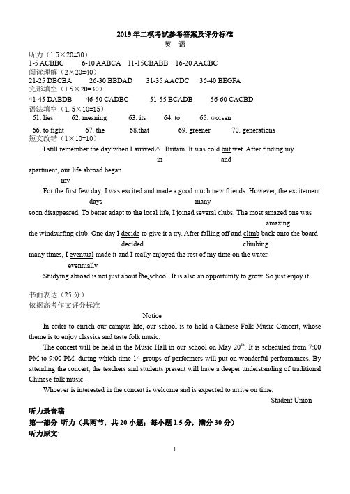 2019届辽宁省大连市高三第二次模拟考试英语答案