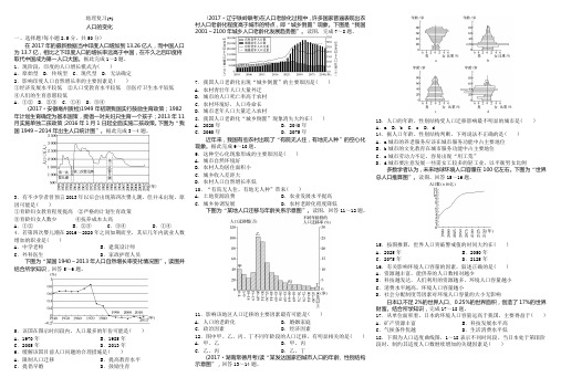 地理必修2复习——人口的变化 及答案解析(8K)