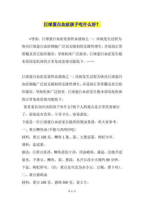 巨球蛋白血症孩子吃什么好?