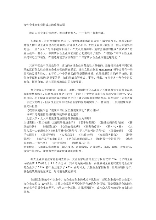 女性企业家们获得成功的玫瑰法则