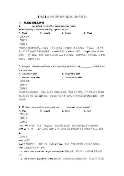 【精品】高中英语情态动词经典习题(含答案)