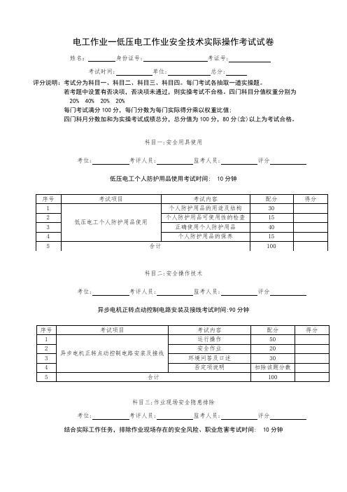 低压电工实操考试试卷