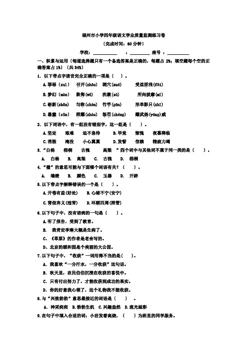 2017福州市小学四年级语文学业质量监测卷