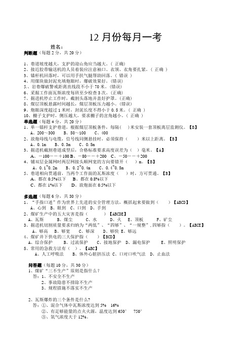 煤矿安全培训  每月一考