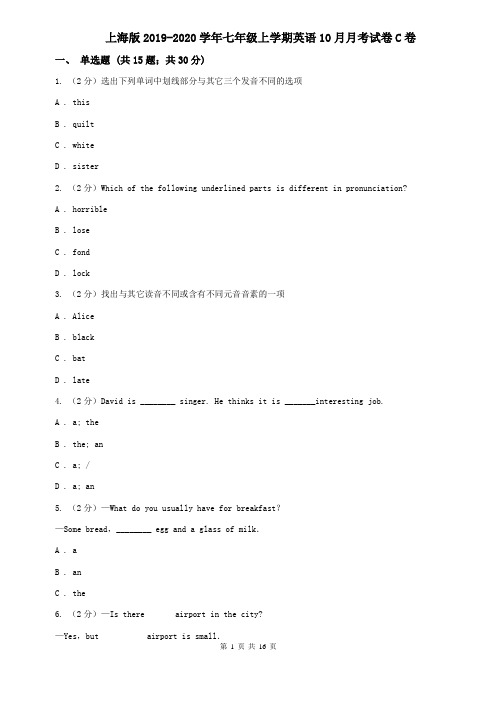 上海版2019-2020学年七年级上学期英语10月月考试卷C卷