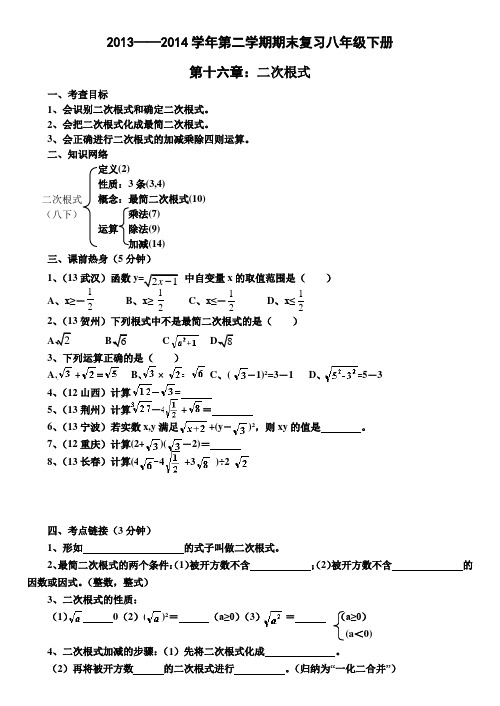 二次根式复习印