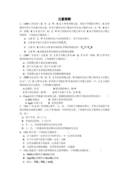 元素推断试题(附答案)