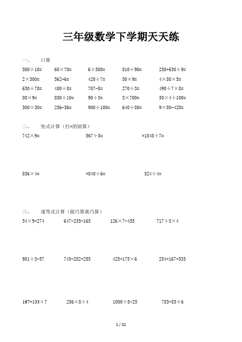 三年级数学下学期天天练