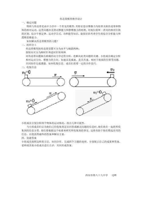 传送带模型教学设计