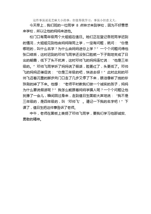 高中记事作文500字范文：值得我学习的一件事