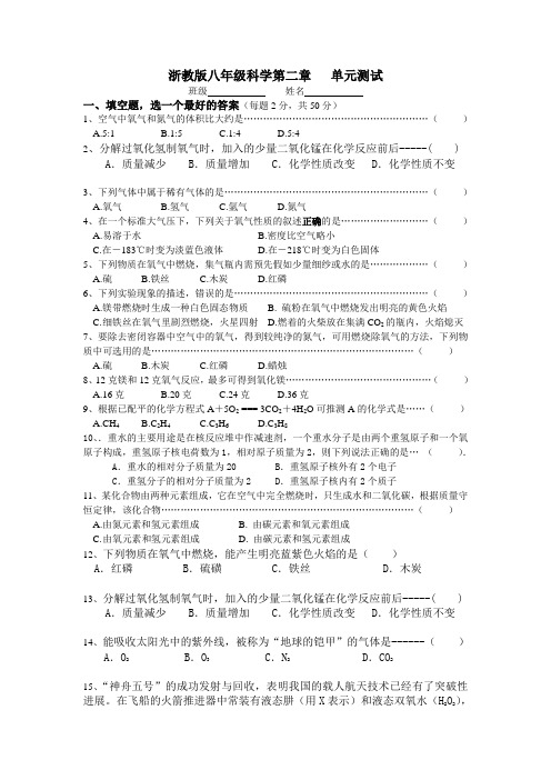 浙教版八年级科学第二章___单元测试