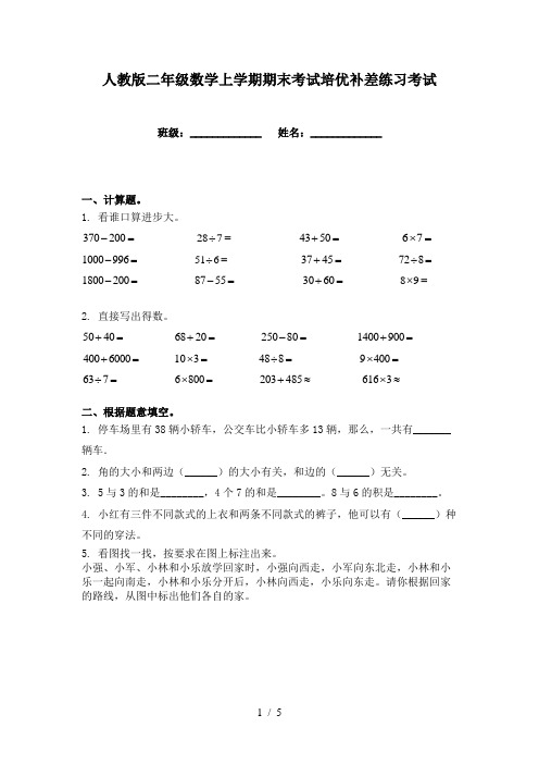 人教版二年级数学上学期期末考试培优补差练习考试