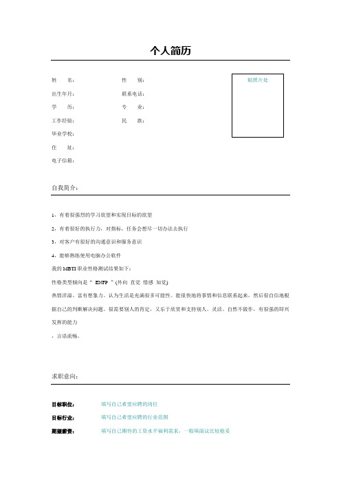 医药代表个人简历表格