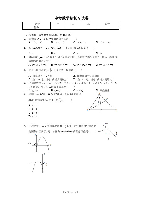 2020年安徽省中考数学总复习试卷 