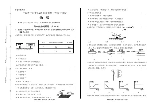 2019年广东省广州市中考物理试卷(附答案)