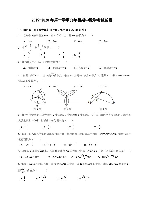 2019-2020年第一学期九年级期中数学考试试卷含答案