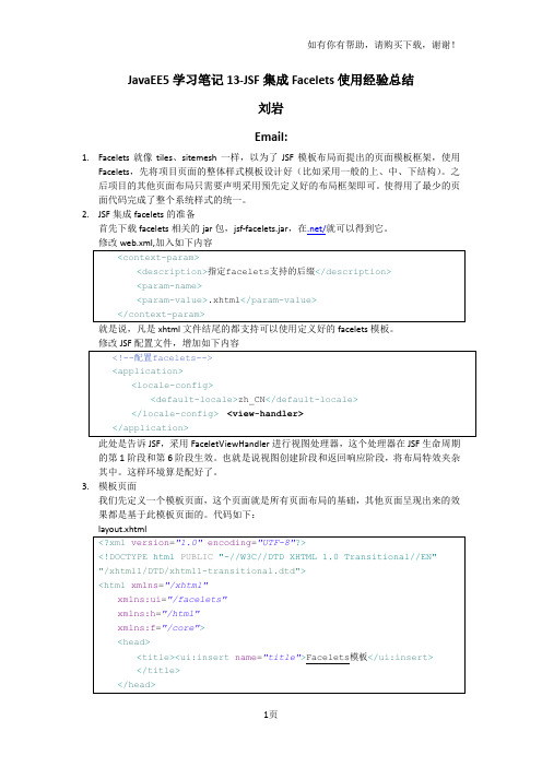 JavaEE5学习笔记13JSF集成Facelets使用经验总结