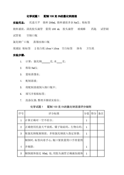 初中化学实验操作考试及评分标准