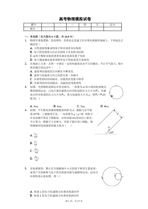 2020年内蒙古包头市高考物理模拟试卷含答案