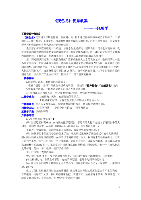 《变色龙》优秀教案