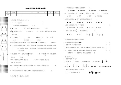 2019学年小学六年级毕业考试数学试卷 (1)