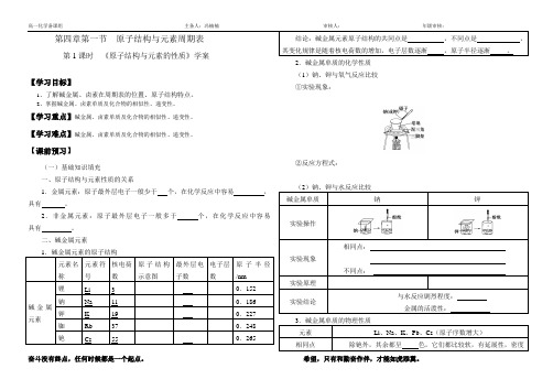 原子结构与元素的性质导学案