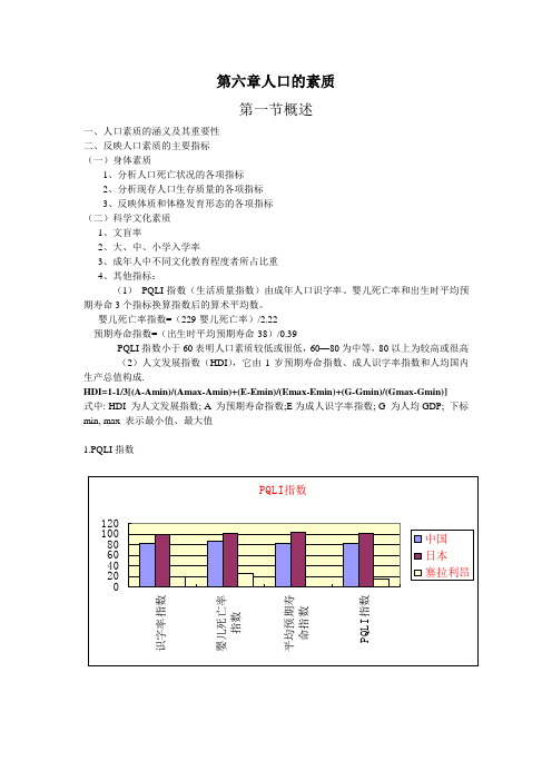 人口地理学教案-人口的素质