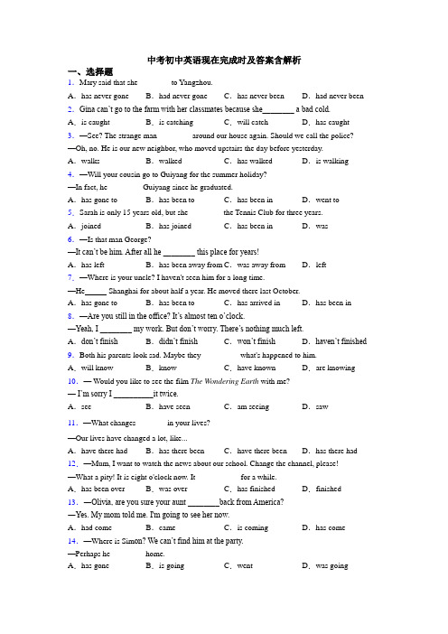 中考初中英语现在完成时及答案含解析