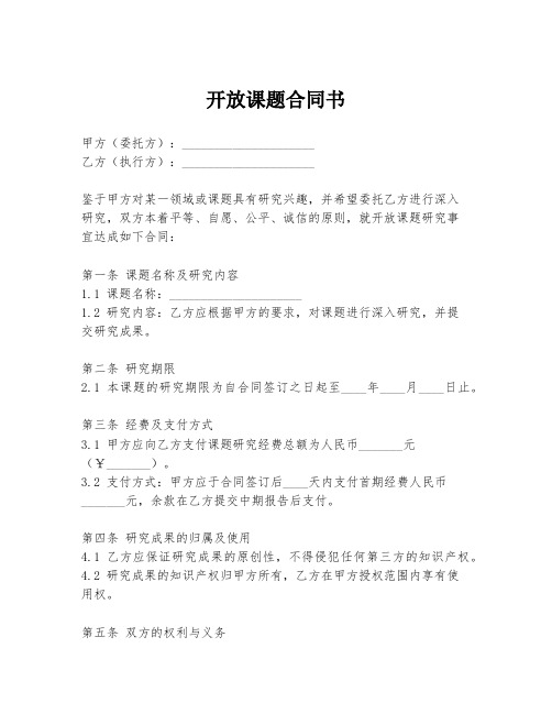 开放课题合同书