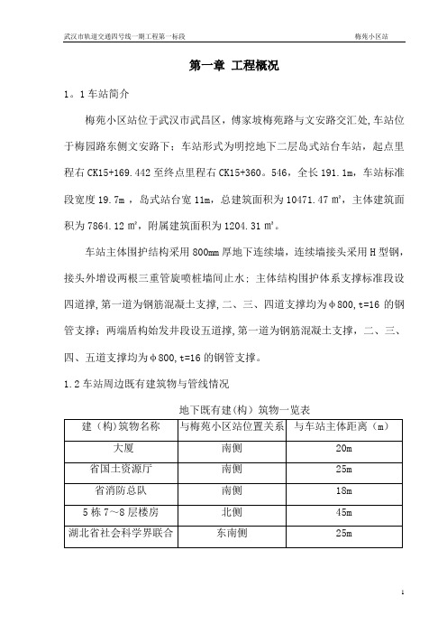 [湖北]地铁车站深基坑支护结构钢支撑施工方案