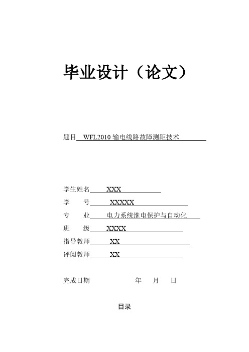 电力系统继电保护与自动化毕业设计解析