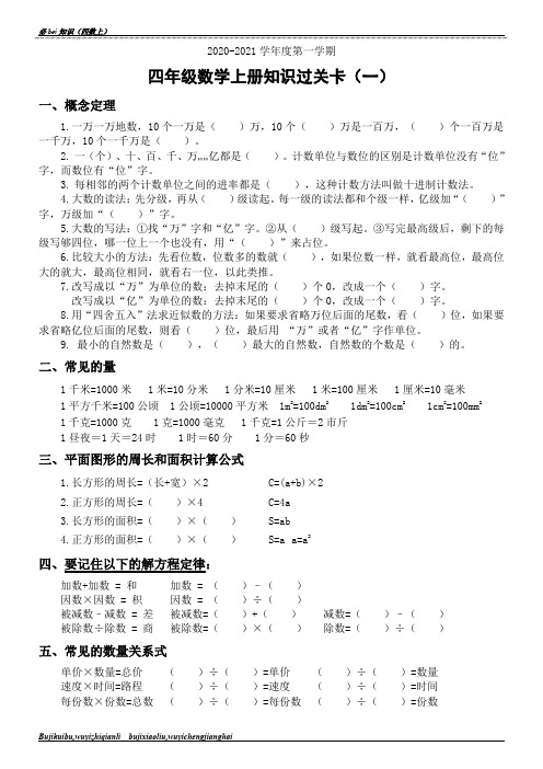 四年级数学上册知识点归纳总结背诵过关卡