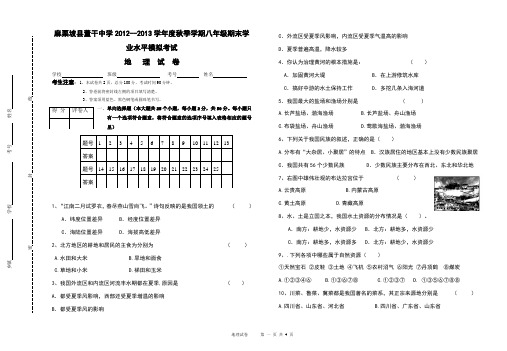 董干中学2012秋季学期模拟考试