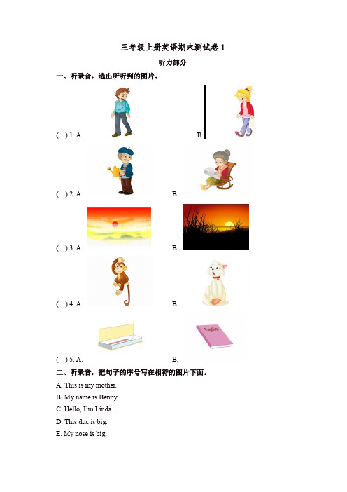 【精品】三年级上册英语试题-期末测试卷(含答案及听力书面材料) 湘少版