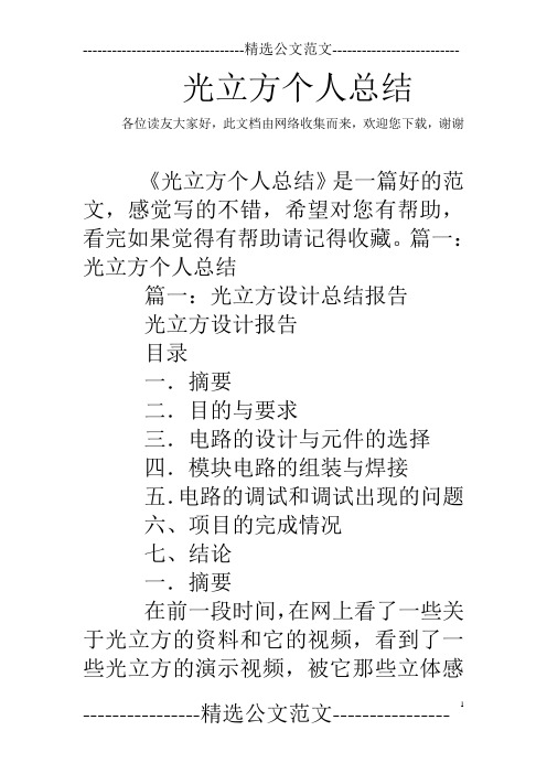 光立方个人总结