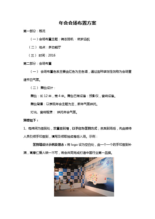 年会场地布置方案及预算