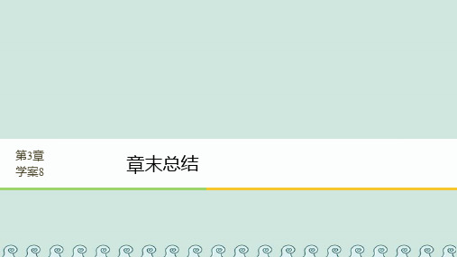 2018版高中物理第3章从电表电路到集成电路章末总结课件沪科版选修3_1