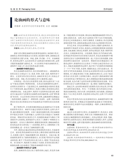 论油画的形式与意味