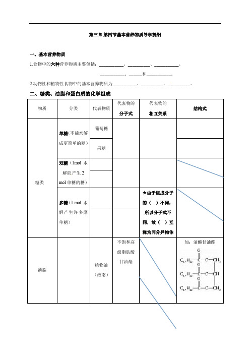 3.4基本营养物质 导学案-2021-2022学年高一化学人教版必修2