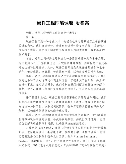 硬件工程师笔试题 附答案