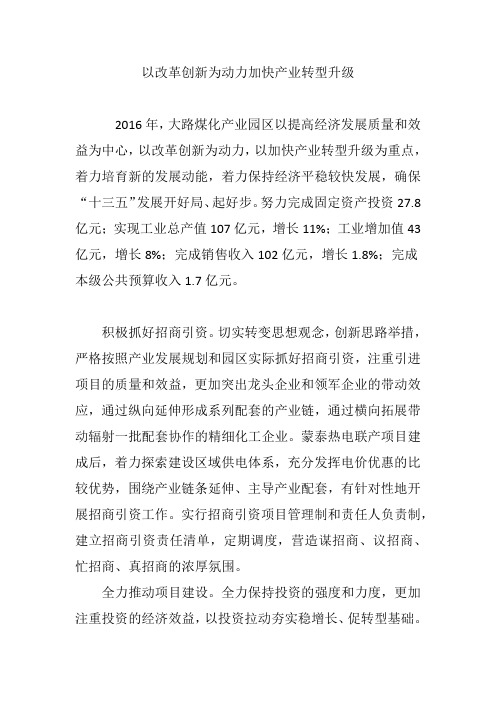 以改革创新为动力加快产业转型升级