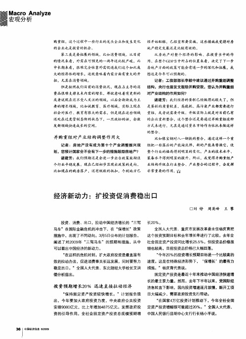 经济新动力:扩投资促消费稳出口