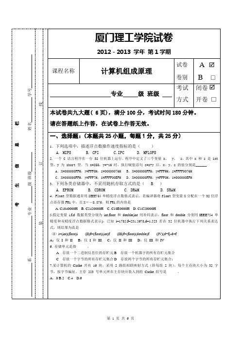 计算机组成原理期中考试题