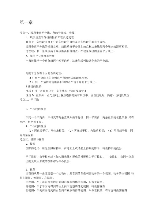 三角形全部知识点的总结