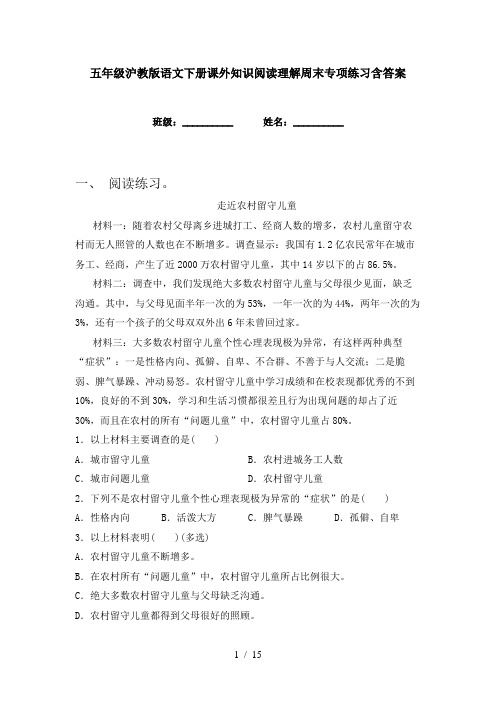 五年级沪教版语文下册课外知识阅读理解周末专项练习含答案