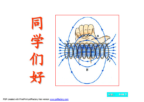 §11-2、3 毕奥—萨伐尔定律