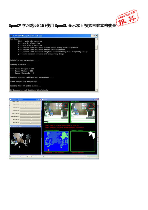 OpenCV学习笔记(15)使用OpenGL显示双目视觉三维重构效果