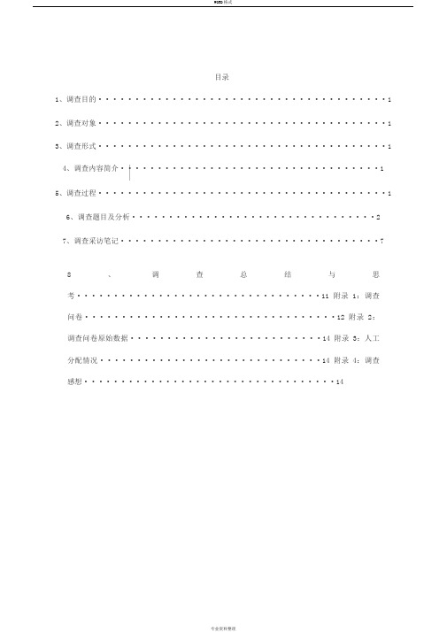 关于中国人的信仰调查报告