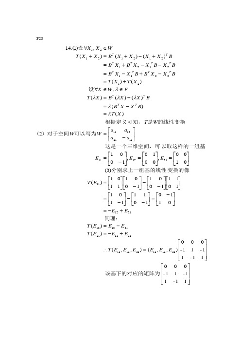 矩阵分析及其应用答案