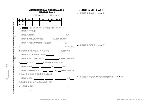 12级中专班服装画技法期末考试